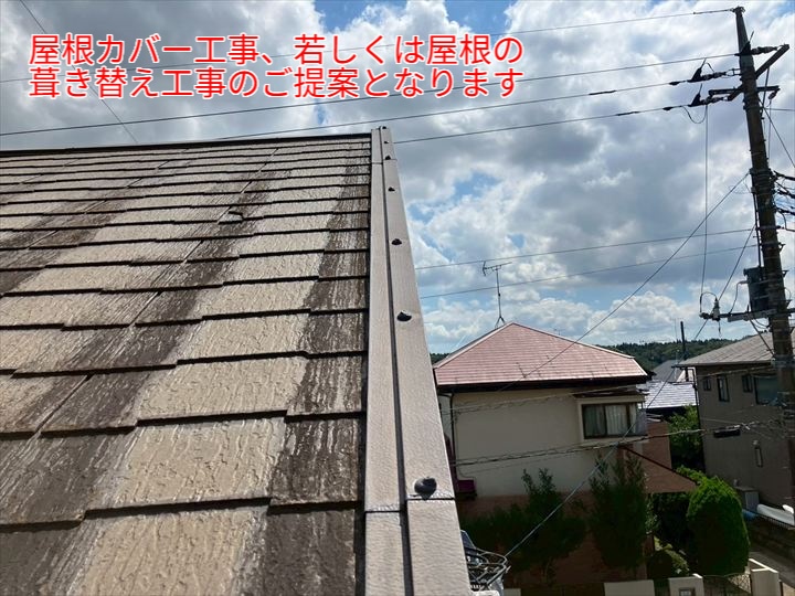 屋根カバー工事、もしくは葺き替えの提案