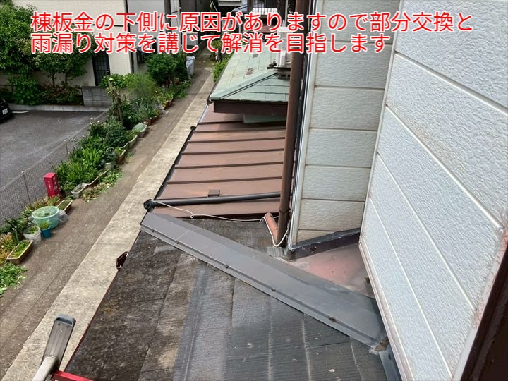 既存棟板金の状態