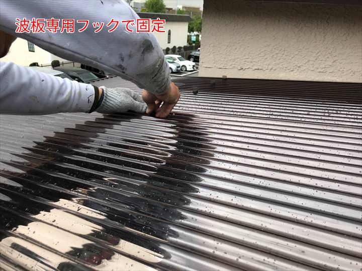 専用フックで固定