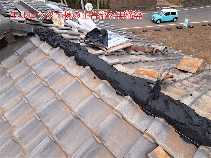 モルロックで棟の土台部を再構築