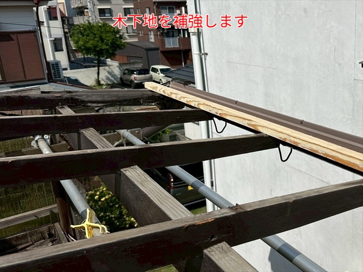 ベランダ屋根の木下地補強