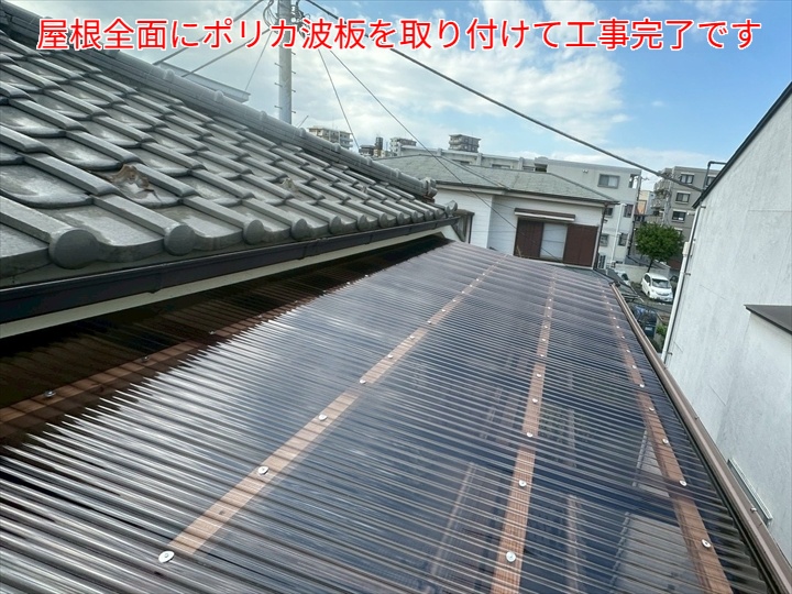 ベランダ屋根ポリカ波板交換