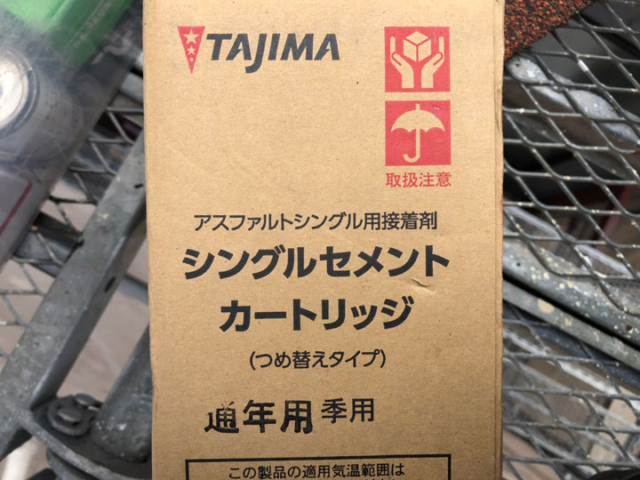 アスファルトシングル専用接着剤