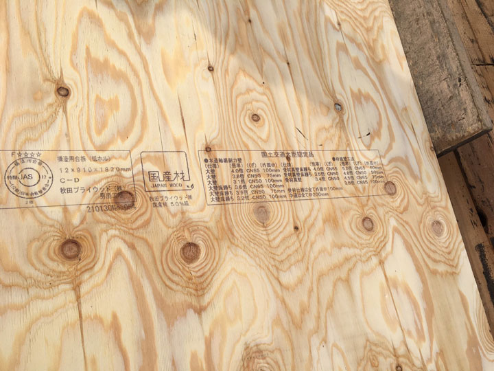 板の表面に「JAS（日本農林規格）」のスタンプが押されているか確認しましょう。