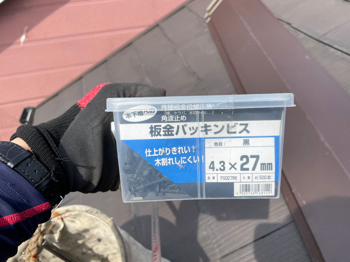 固定するビスも重要