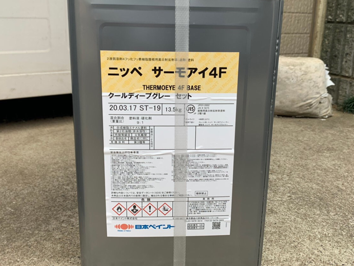 遮熱塗料のサーモアイ