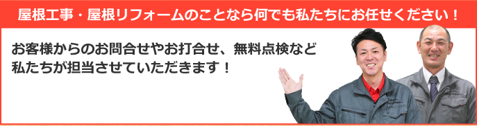 千葉エリアで屋根工事なら街の屋根やさん千葉中央店にお任せ下さい！