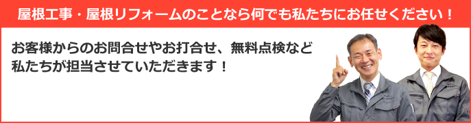 千葉エリアで屋根工事なら街の屋根やさん千葉中央店にお任せ下さい！