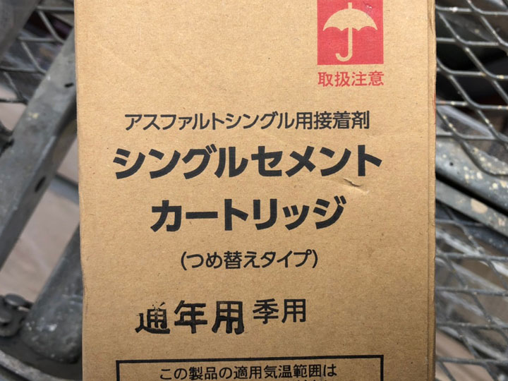 シングルセメントを使用します