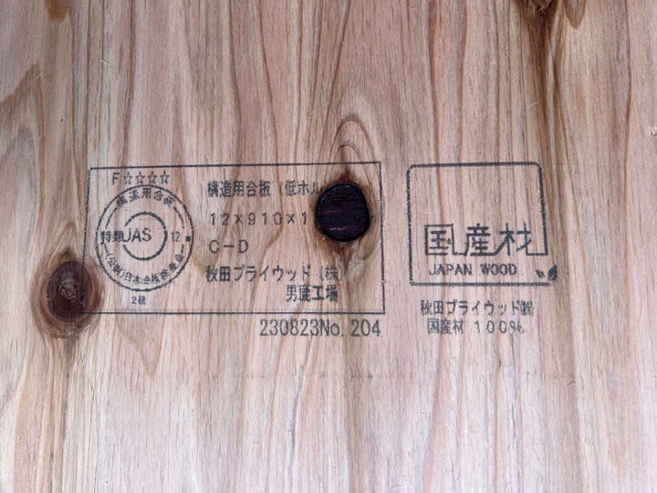 野地板にどんなものを使用するか確かめましょう