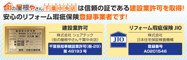 瑕疵保険、建設業許可