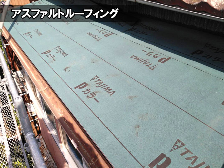 アスファルトルーフィング940