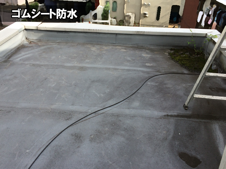 ゴムシート防水