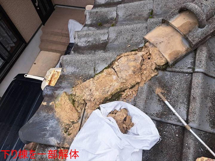 下り棟の一部解体