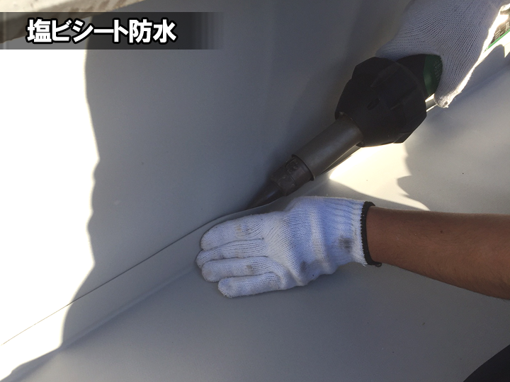 塩ビシート防水