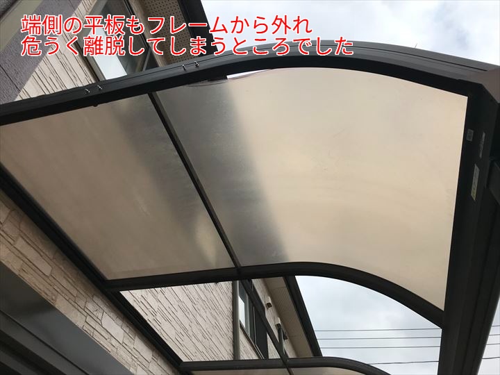 端側の平板もフレームから外れ危うく離脱してしまうところでした
