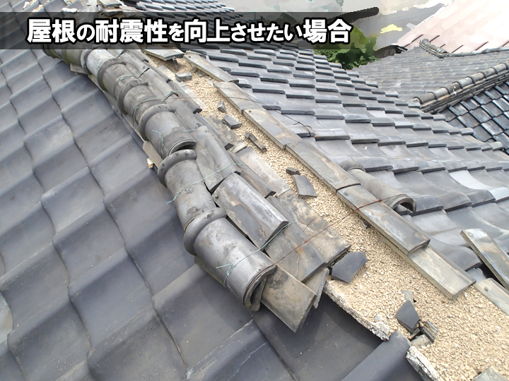 耐震性を向上させたい場合