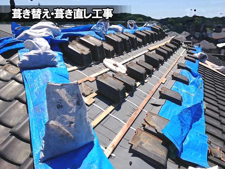 葺き替え・葺き直し工事が必要なケース