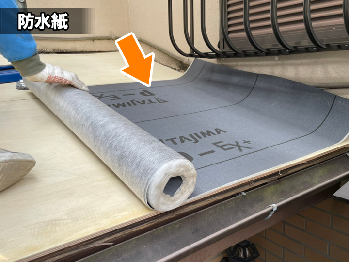屋根下地：防水紙