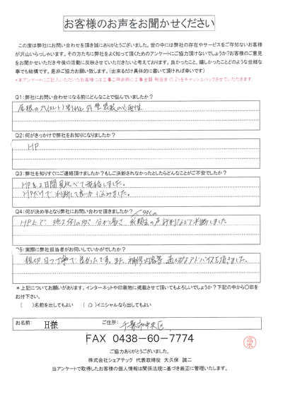 千葉市中央区｜屋根葺替えと塗装依頼をしたH様