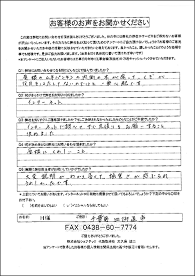 お客様の声スキャン画像