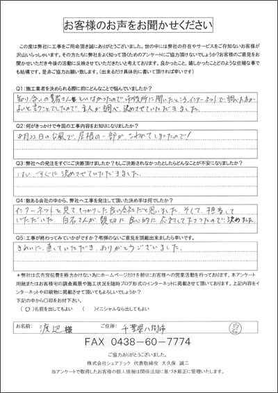 工事後お客様の声スキャン画像