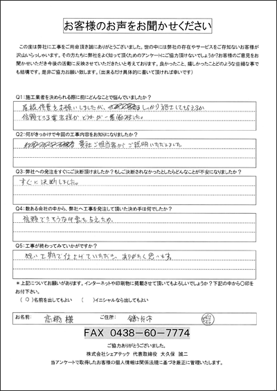 鎌ヶ谷市｜1階屋根葺き替え工事をされた高橋様