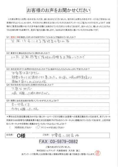 台風の影響で屋根が破損、屋根カバー工事を行いました八街市沖のＯ様