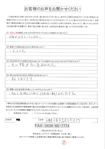 築15年のお住まいの点検調査依頼を千葉市花見川区のM様よりいただきました