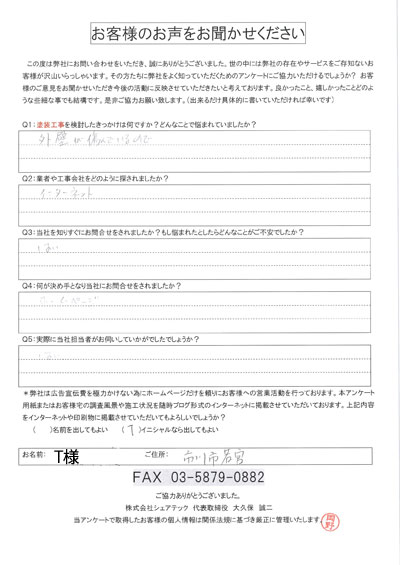 外壁の傷みにより外壁塗装工事と屋根塗装工事を行った市川市若宮のＴ様