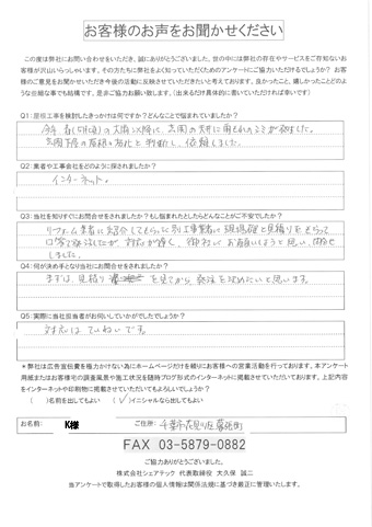 玄関の天井に雨漏りが発生し下屋の屋根カバー工事を行った千葉市花見川区のK様