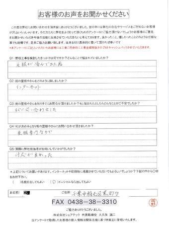 屋根が劣化し補修工事をご検討されていた千葉市稲毛区のH様