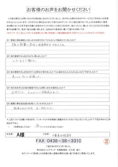 台風で棟板金が壊れてしまった、四街道市のA様
