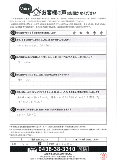 横芝光町栗山にて屋根カバー工法が竣工したY・G様のご感想