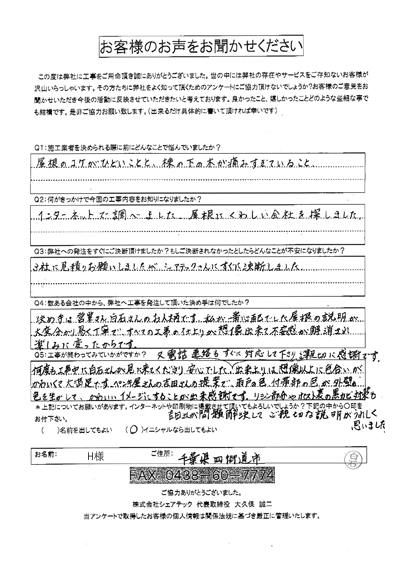 工事後お客様の声スキャン画像