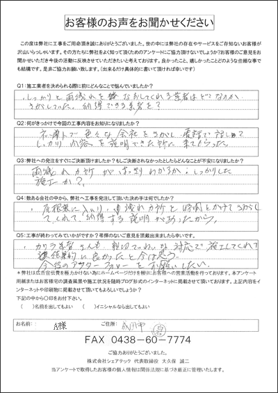 成田市｜雨漏り補修工事をされたA様