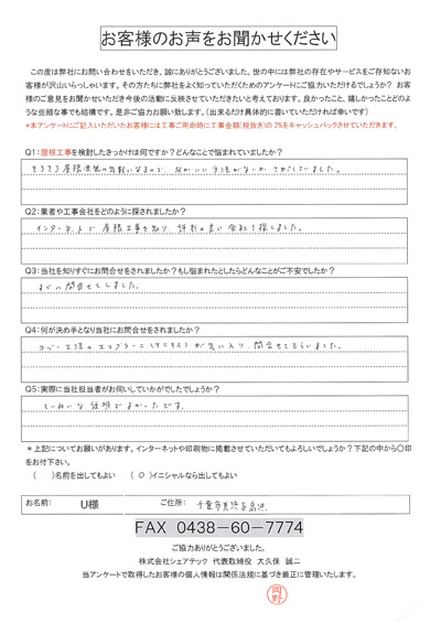 千葉市美浜区高浜で屋根の葺き替え前の調査を実施