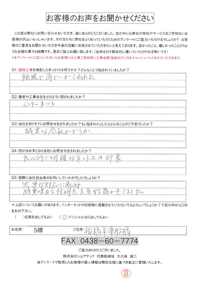 船橋市東船橋へ強風の影響で外れた雨樋の調査