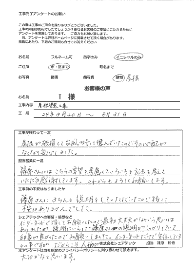 千葉市美浜区｜屋根塗装工事｜I様