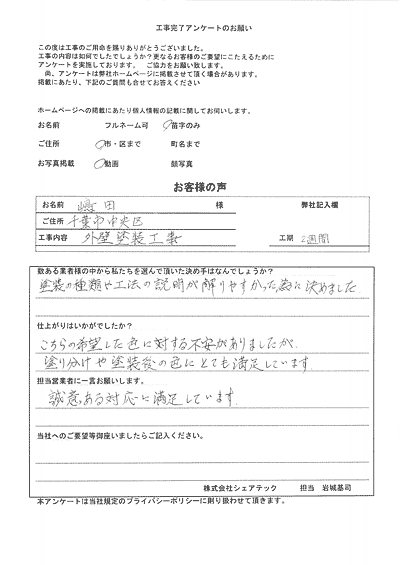 工事後お客様の声スキャン画像