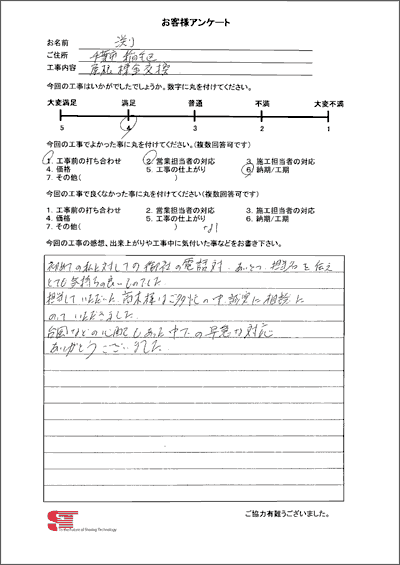 千葉市稲毛区｜棟板金交換工事｜渕様